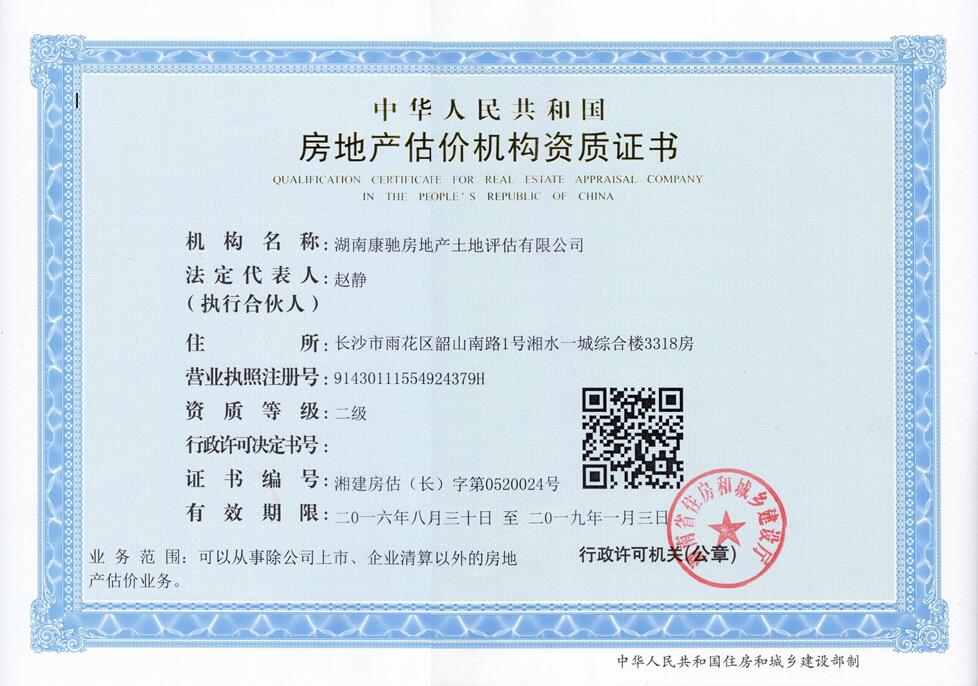 湖南康馳房地產土地評估 專業房地產評估服務的全面解析